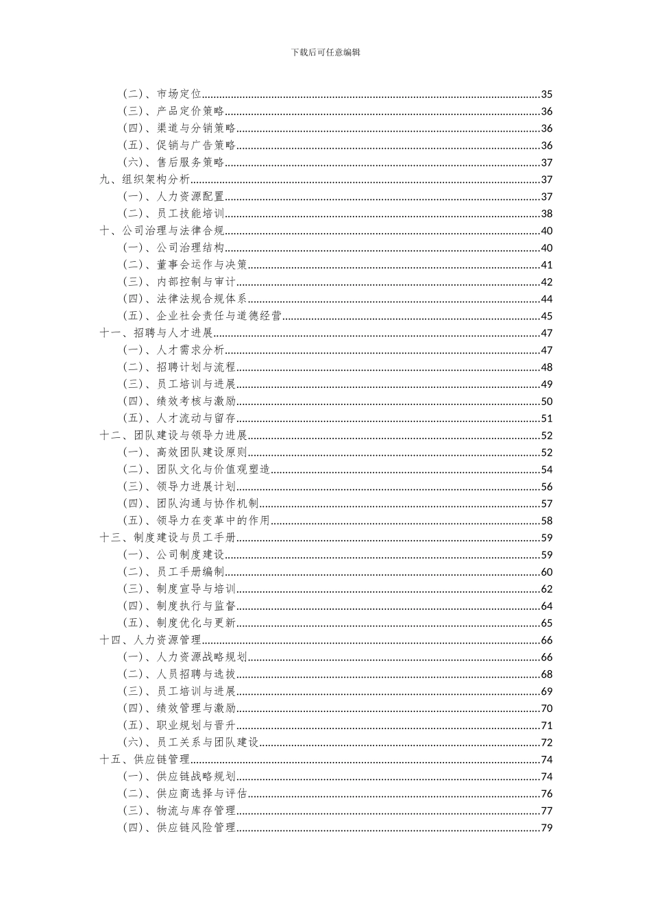 2024年学前教育项目可行性研究报告_第3页