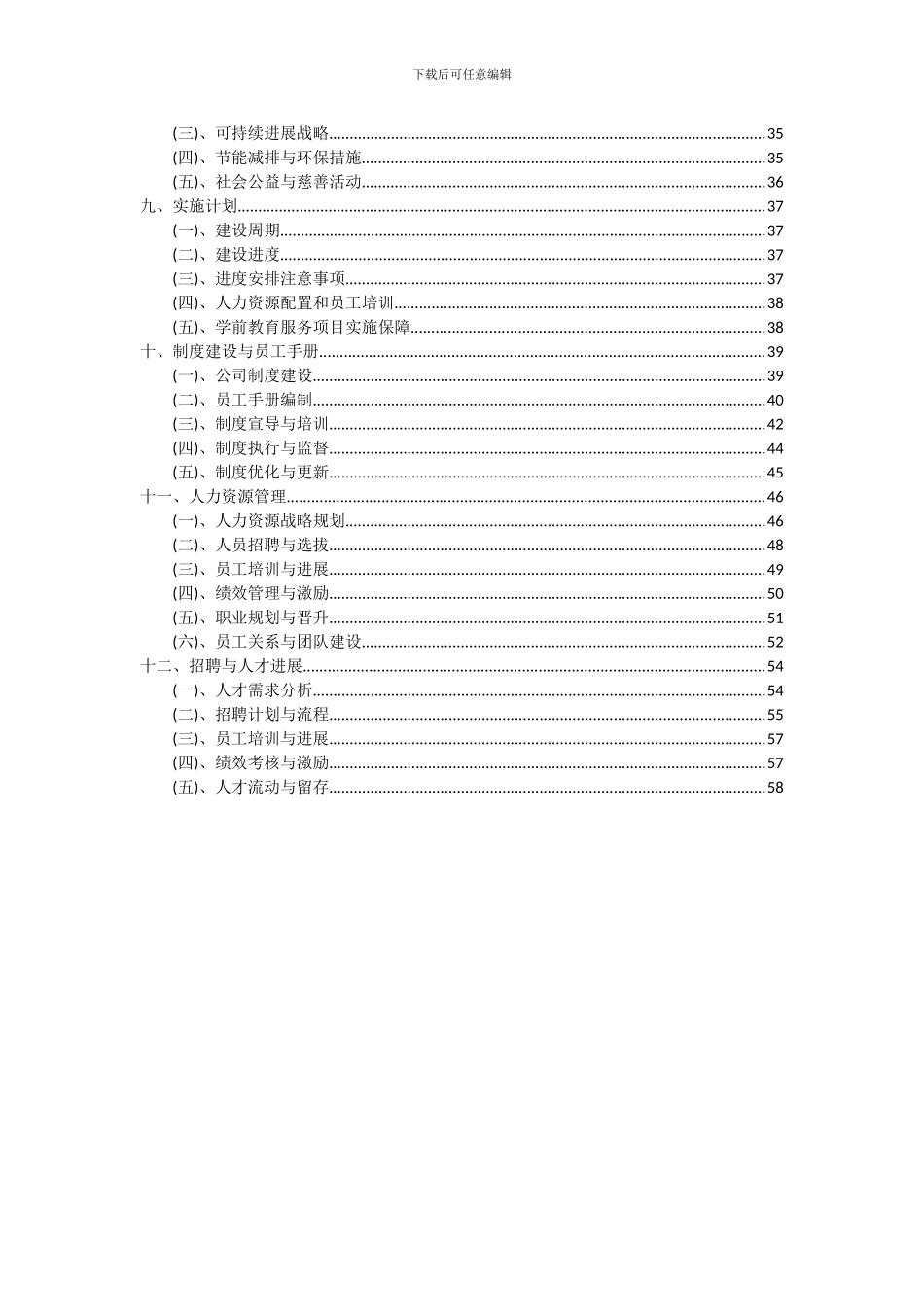 2024年学前教育服务项目可行性分析报告_第3页