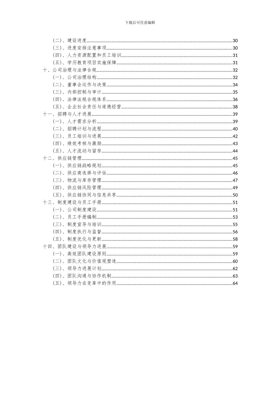 2024年学历教育项目可行性分析报告_第3页