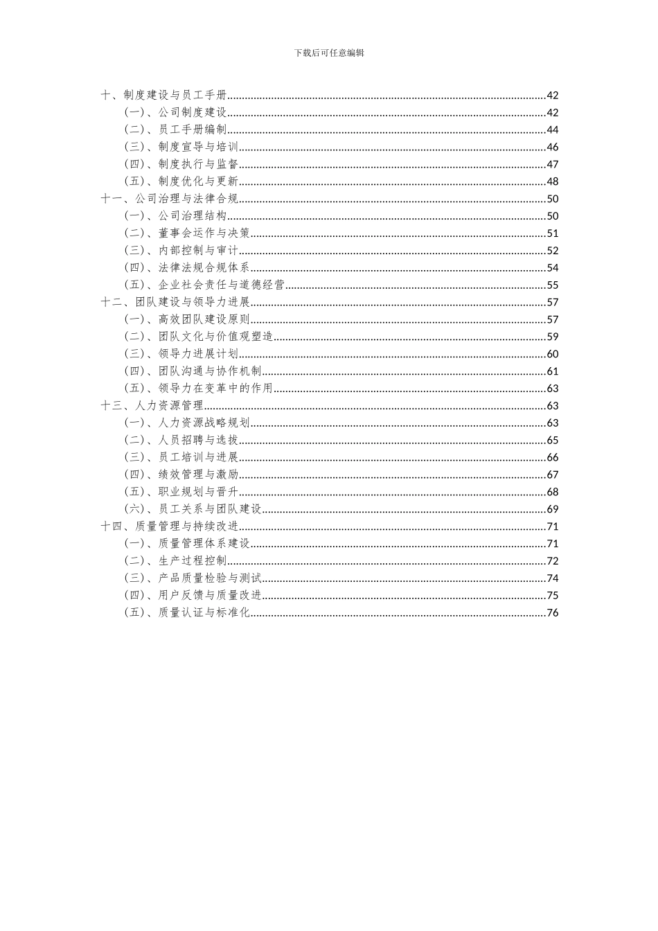 2024年学校家具项目深度研究分析报告_第3页