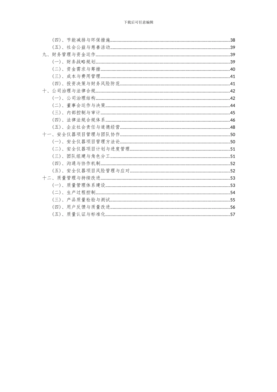 2024年安全仪器项目可行性分析报告_第3页