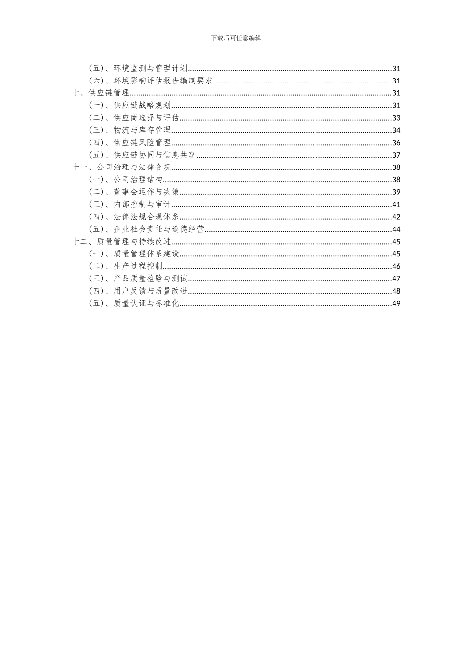 2024年安全仪器项目投资分析及可行性报告_第3页