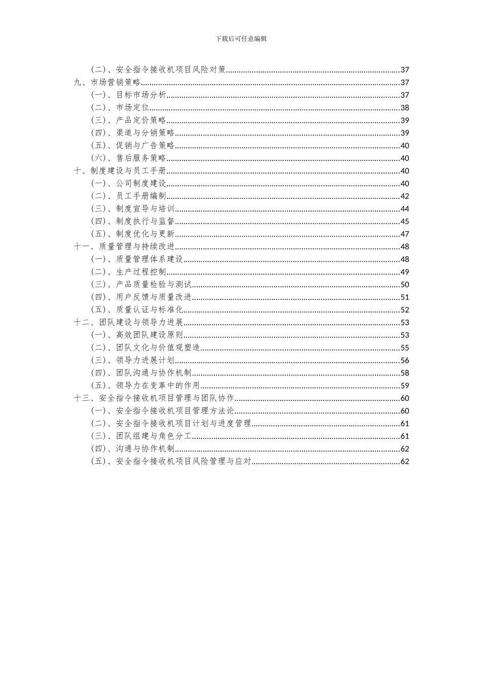 2024年安全指令接收机项目投资分析及可行性报告_第3页