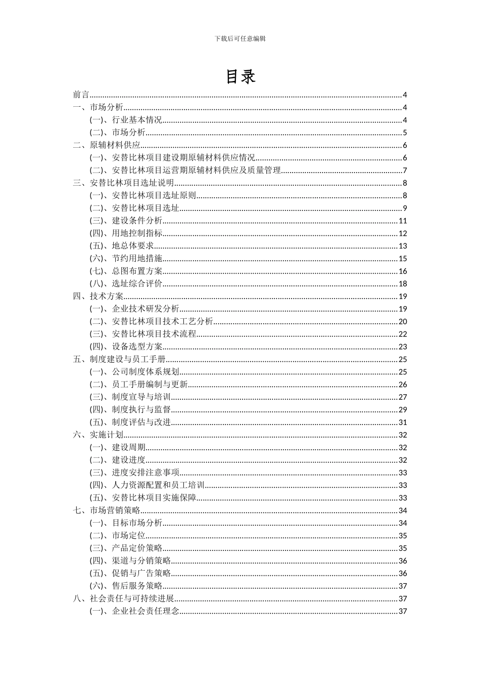 2024年安替比林项目投资分析及可行性报告_第2页