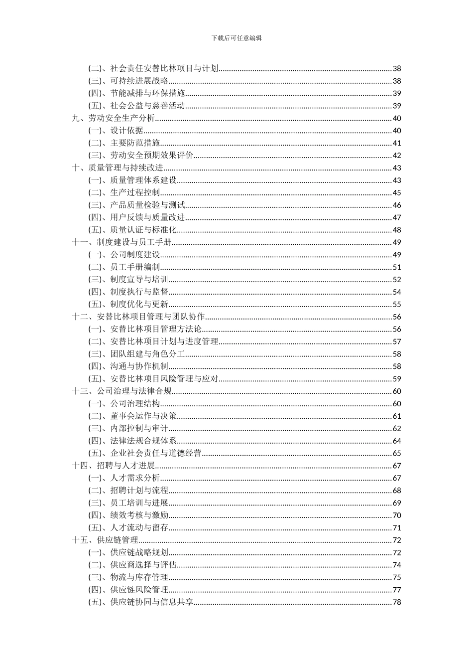 2024年安替比林项目投资分析及可行性报告_第3页