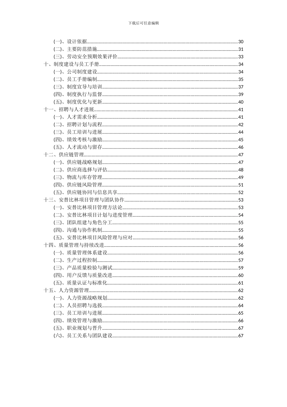 2024年安替比林项目可行性分析报告_第3页