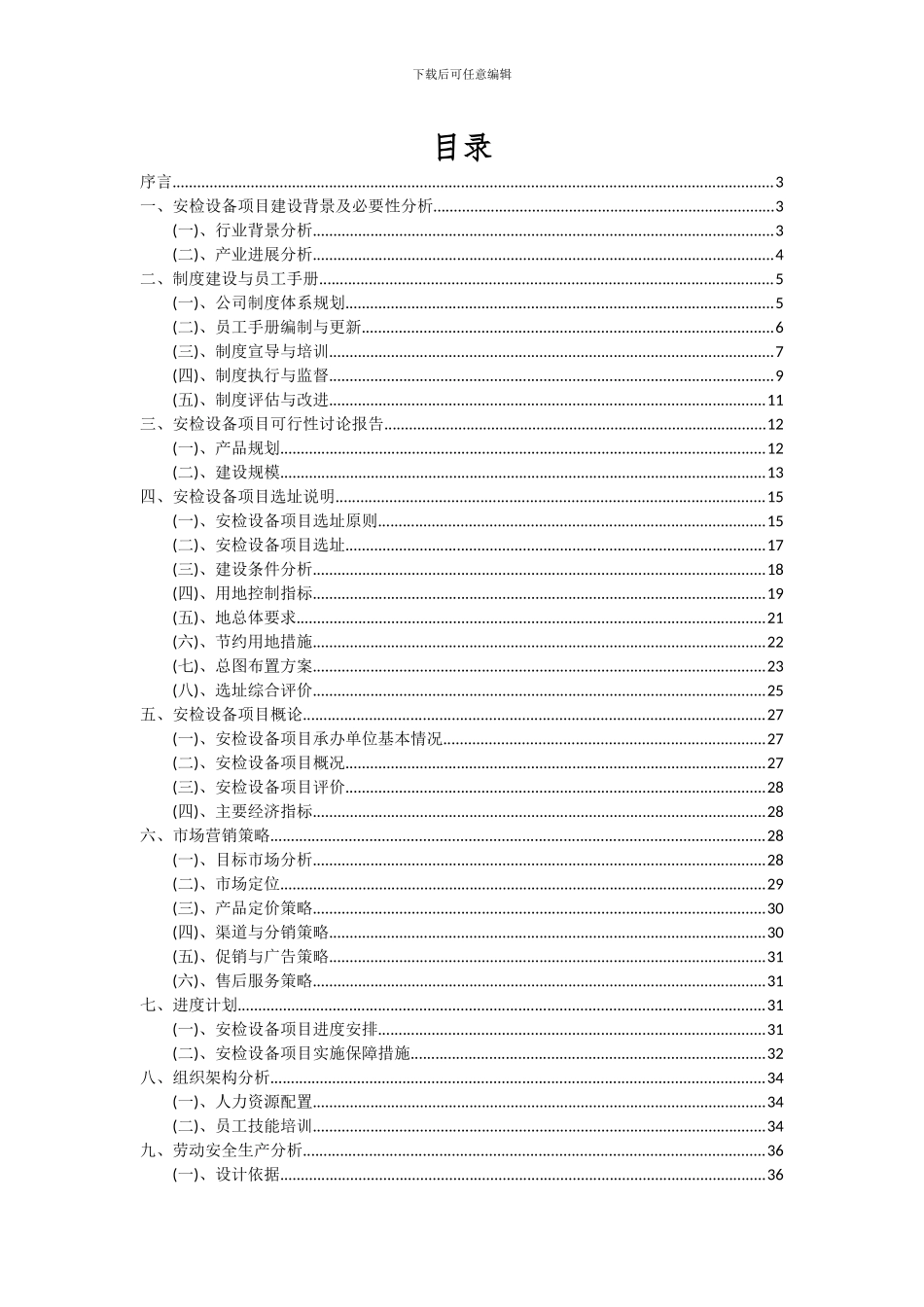 2024年安检设备项目深度研究分析报告_第2页