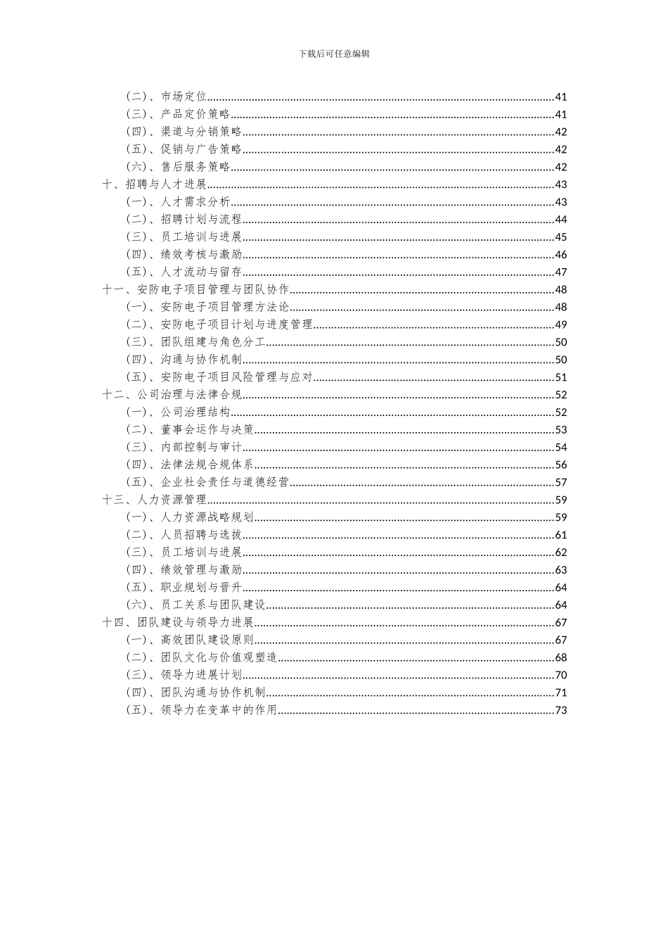 2024年安防电子项目可行性研究报告_第3页