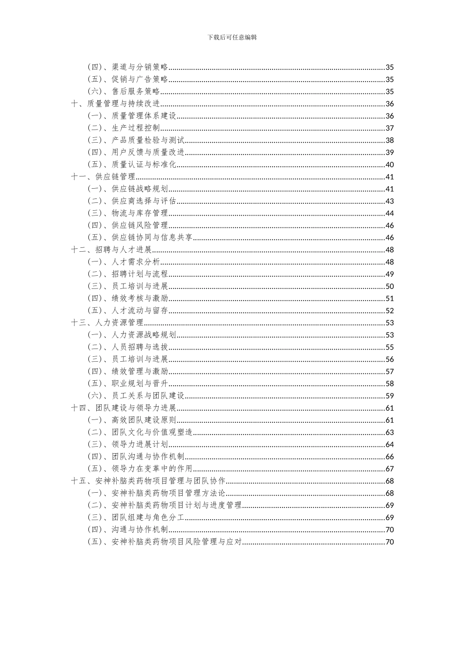 2024年安神补脑类药物项目深度研究分析报告_第3页