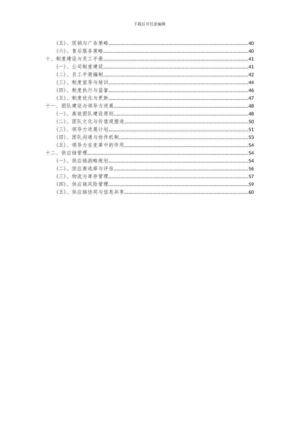 2024年定制橱柜项目深度研究分析报告_第3页