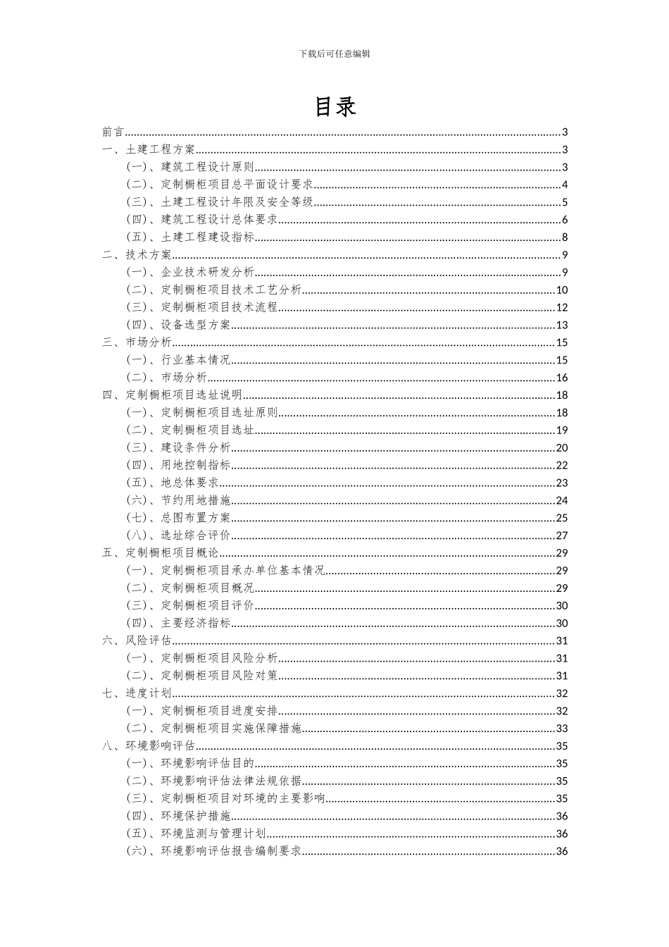 2024年定制橱柜项目投资分析及可行性报告_第2页