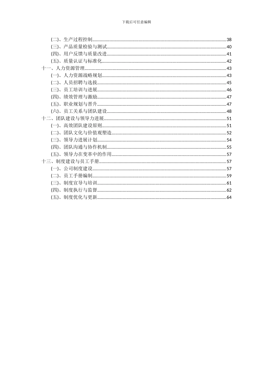 2024年宝宝食用油项目投资分析及可行性报告_第3页