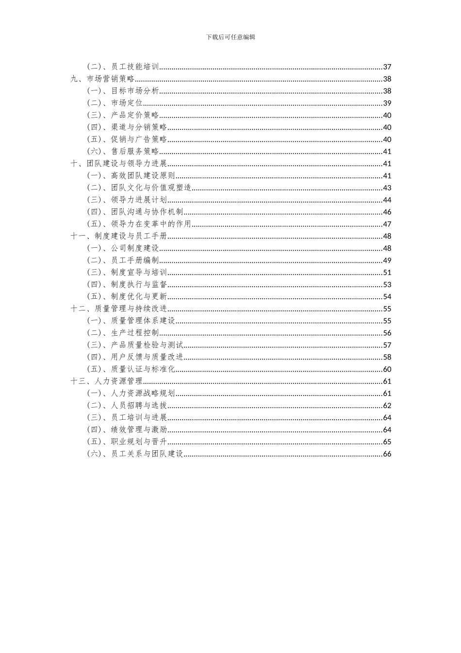 2024年宝石、玉石矿项目可行性分析报告_第3页