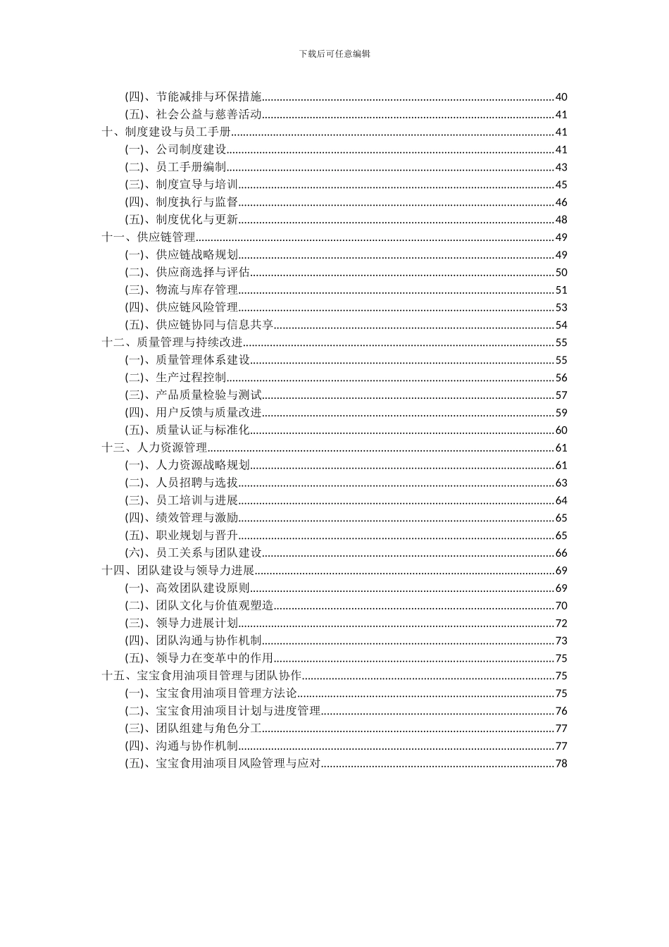 2024年宝宝食用油项目深度研究分析报告_第3页