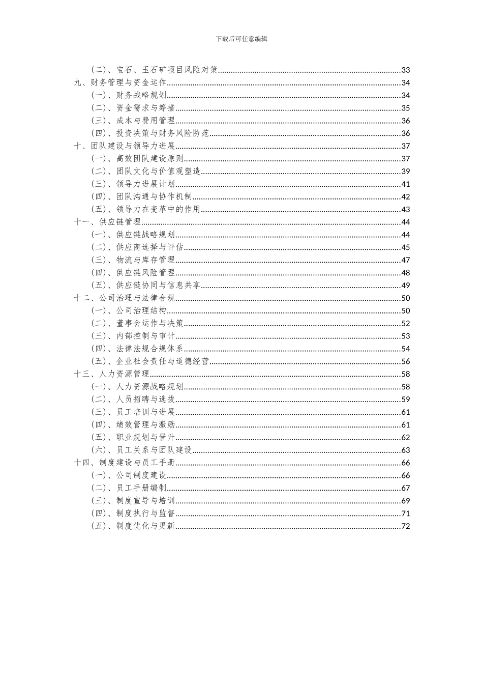 2024年宝石、玉石矿项目深度研究分析报告_第3页