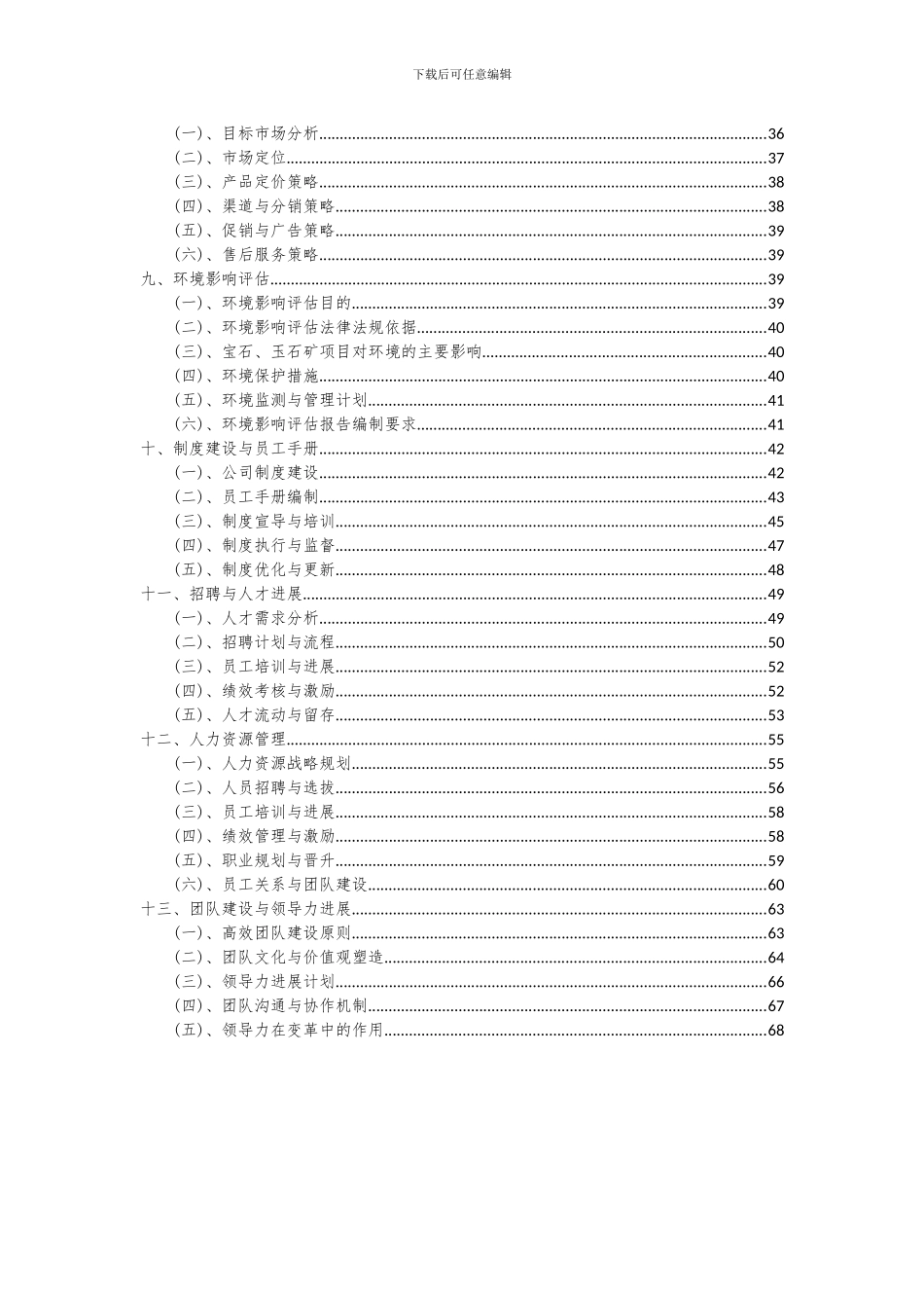 2024年宝石、玉石矿项目可行性研究报告_第3页