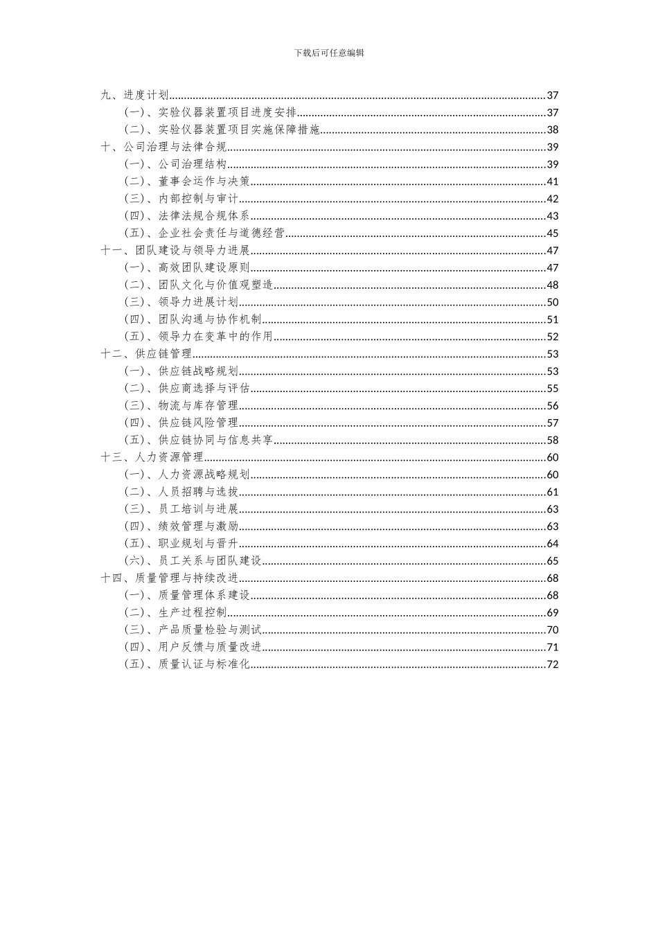 2024年实验仪器装置项目可行性研究报告_第3页