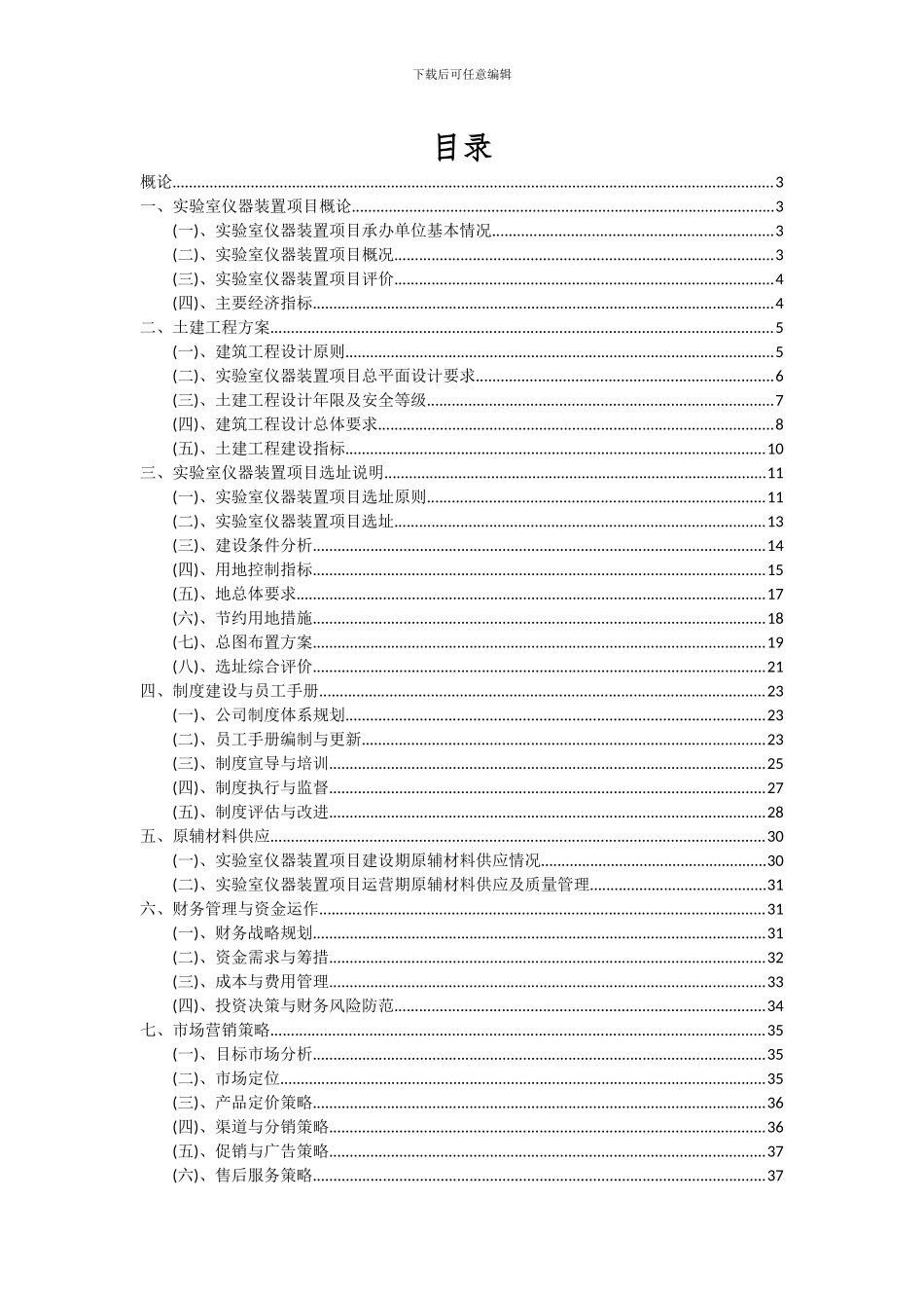 2024年实验室仪器装置项目可行性研究报告_第2页