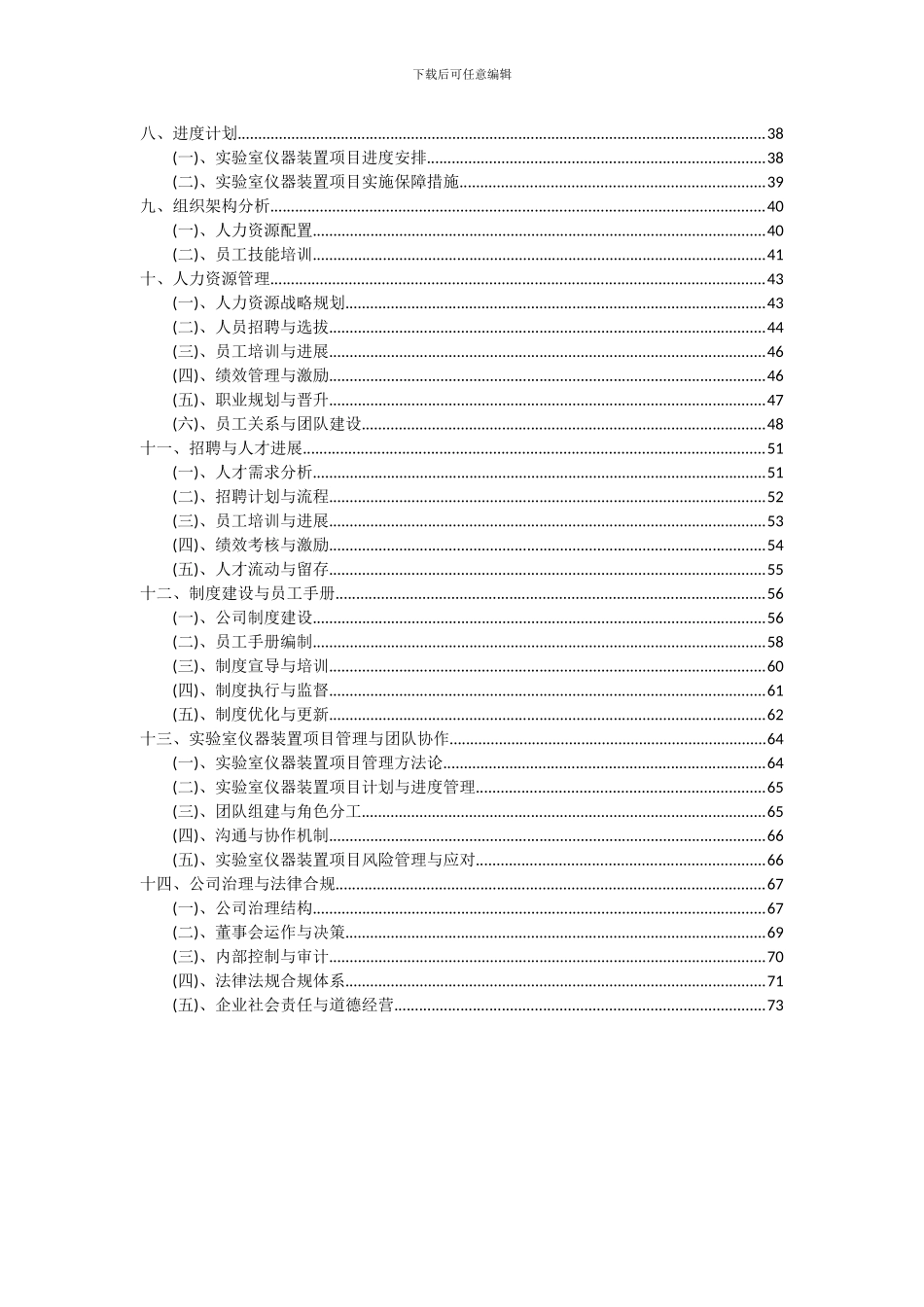 2024年实验室仪器装置项目可行性研究报告_第3页