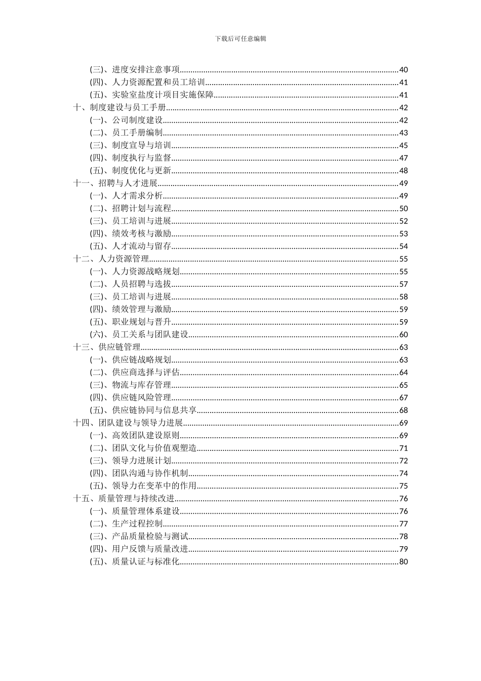 2024年实验室盐度计项目投资分析及可行性报告_第3页
