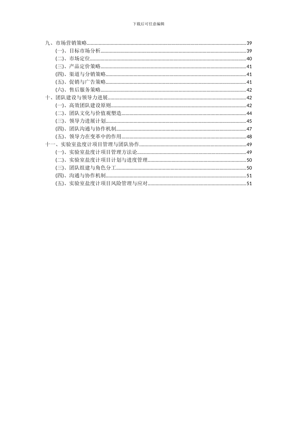 2024年实验室盐度计项目深度研究分析报告_第3页