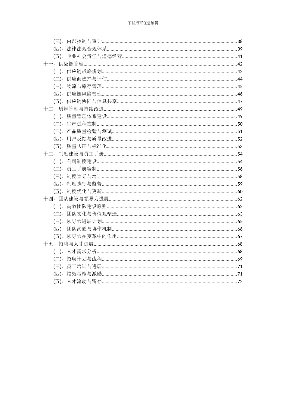 2024年实验室盐度计项目可行性研究报告_第3页