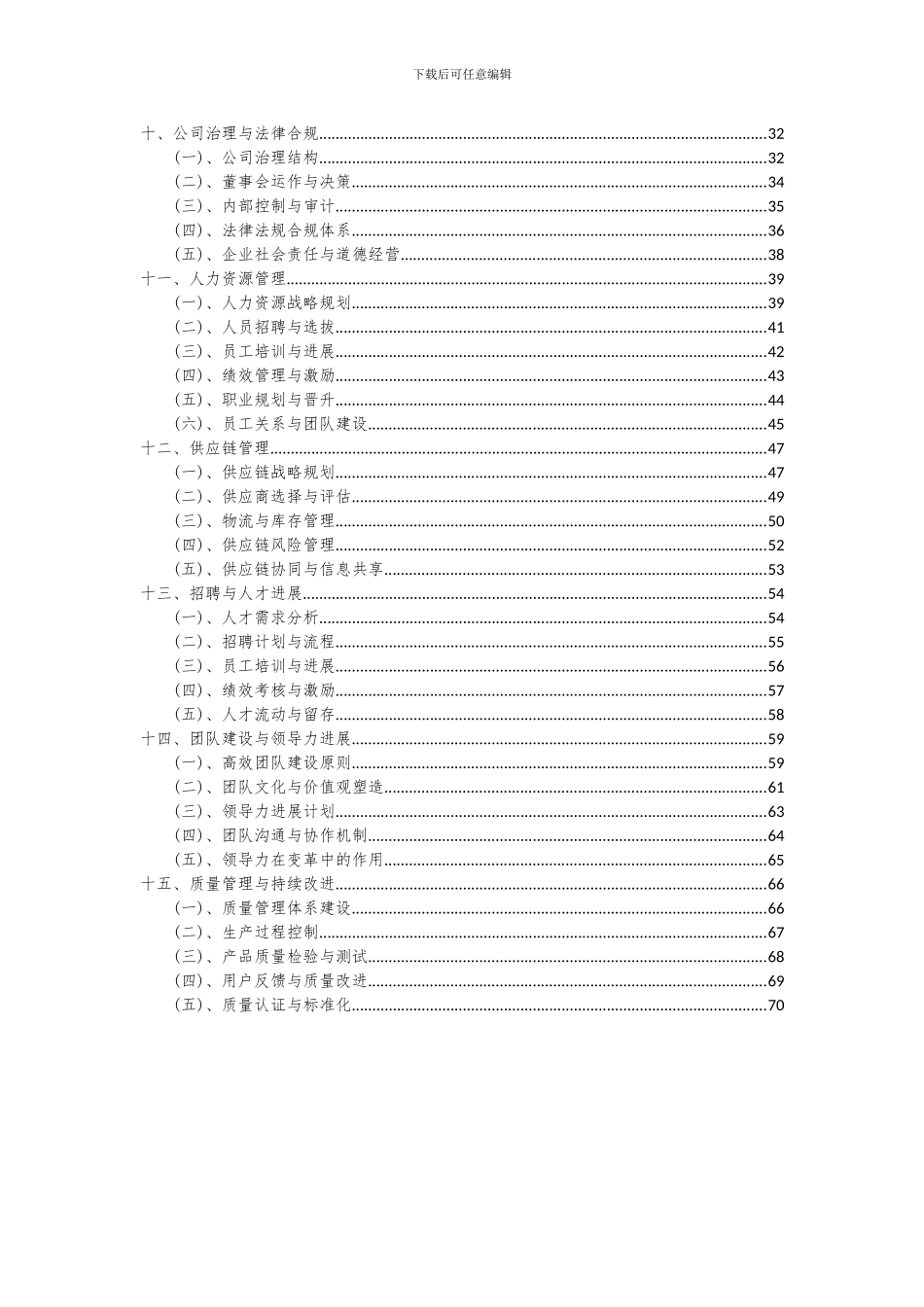 2024年实验电炉项目投资分析及可行性报告_第3页