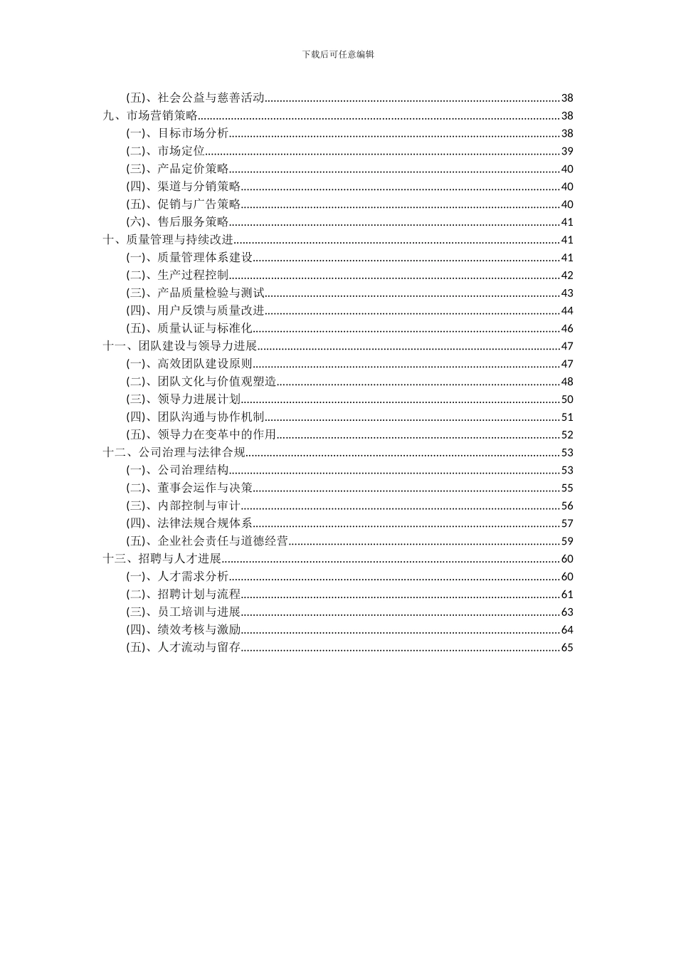 2024年宠物项目深度研究分析报告_第3页