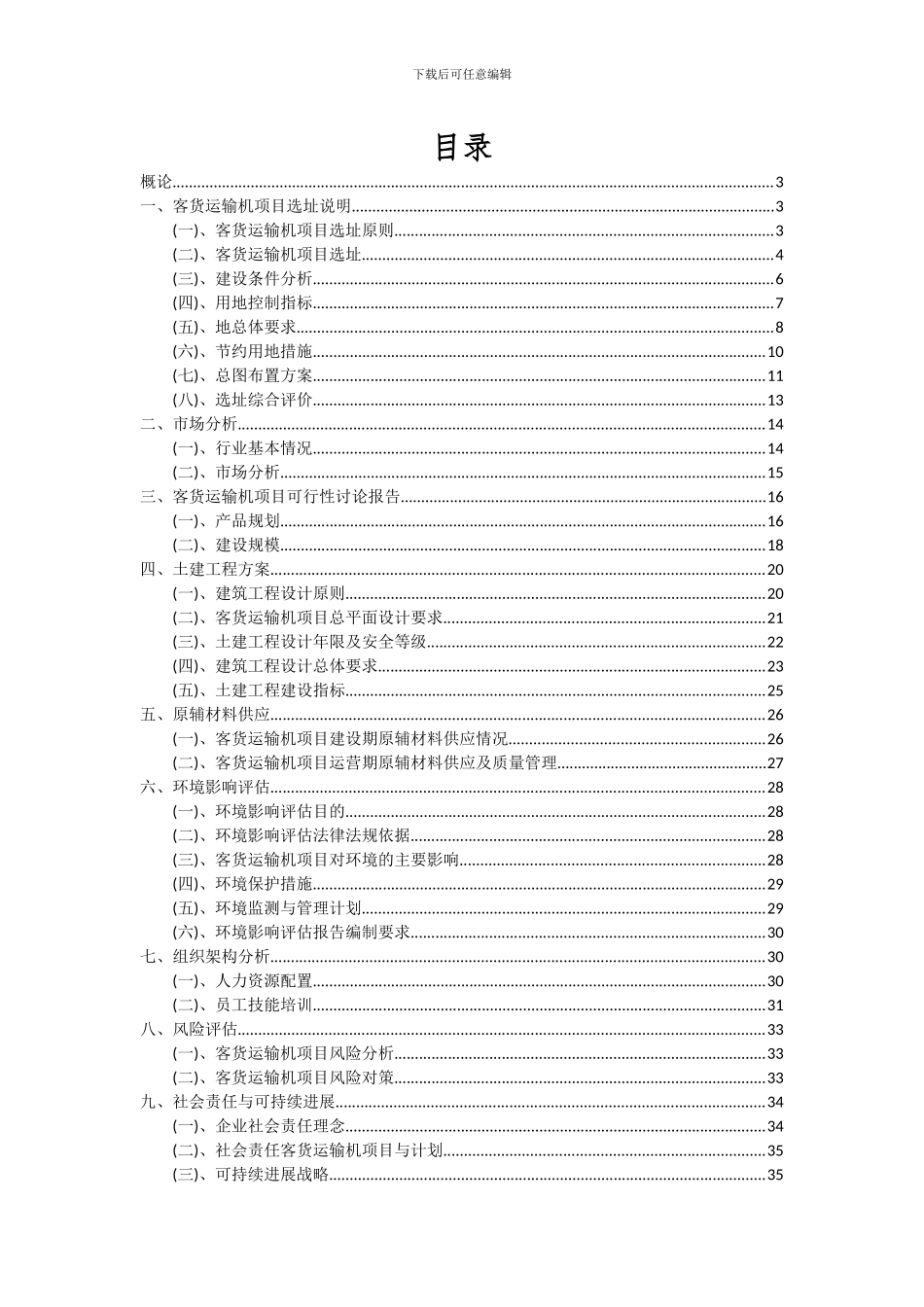 2024年客货运输机项目可行性分析报告_第2页