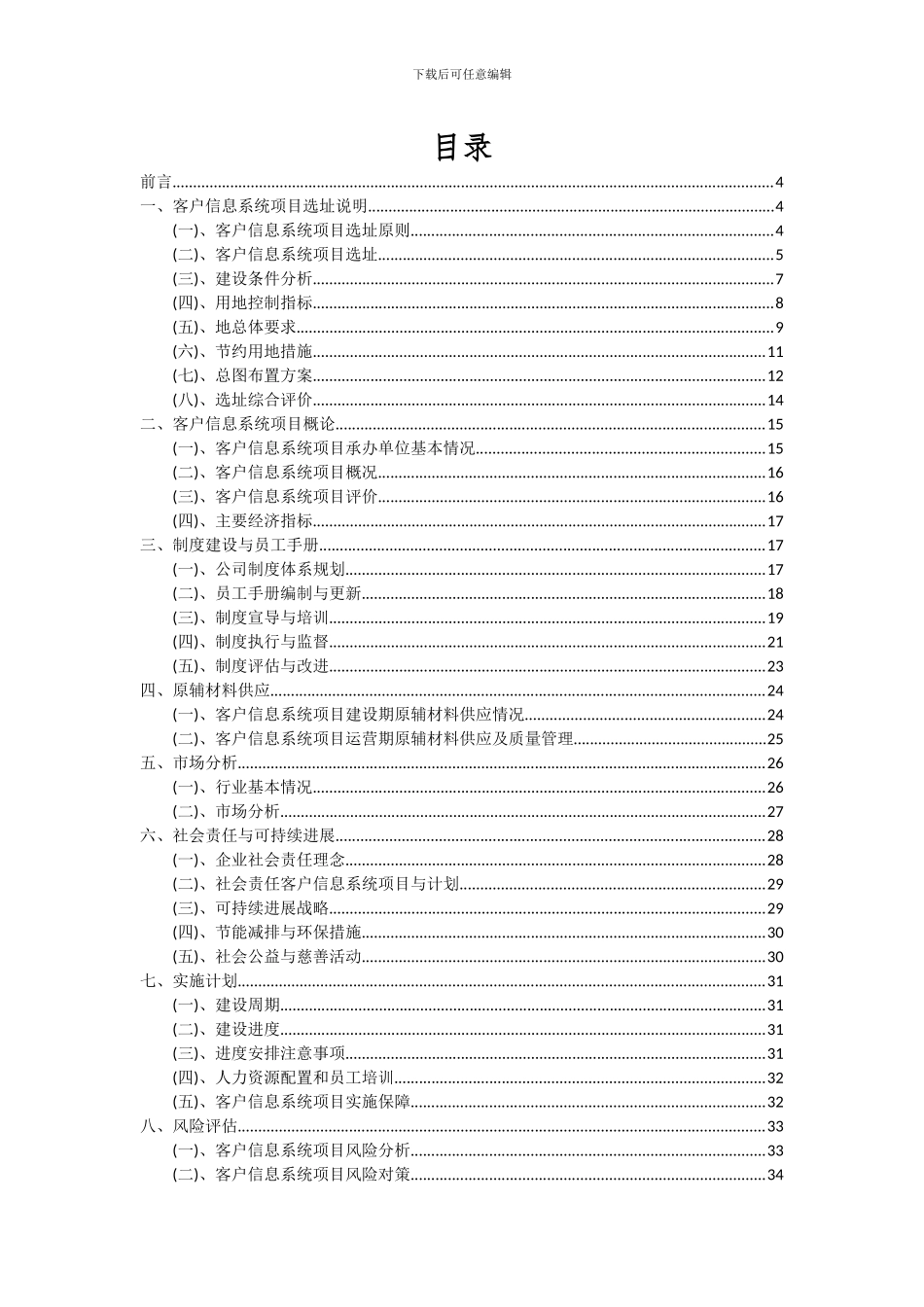 2024年客户信息系统项目可行性分析报告_第2页