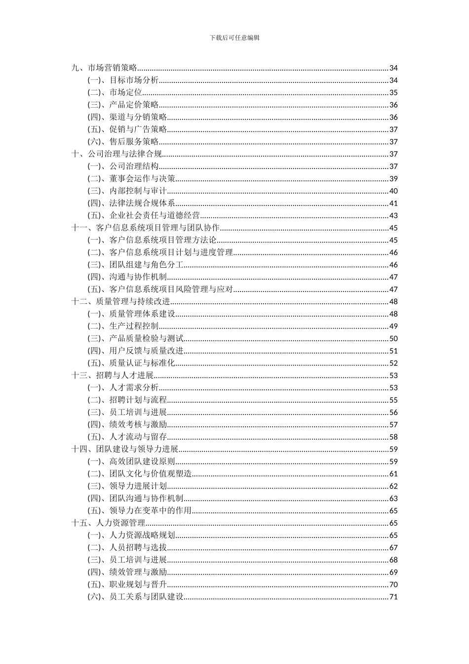 2024年客户信息系统项目可行性分析报告_第3页