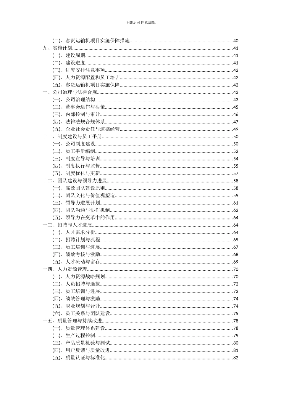 2024年客货运输机项目可行性研究报告_第3页