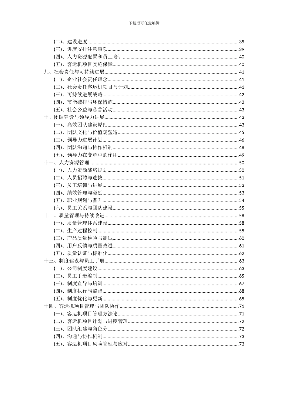 2024年客运机项目深度研究分析报告_第3页