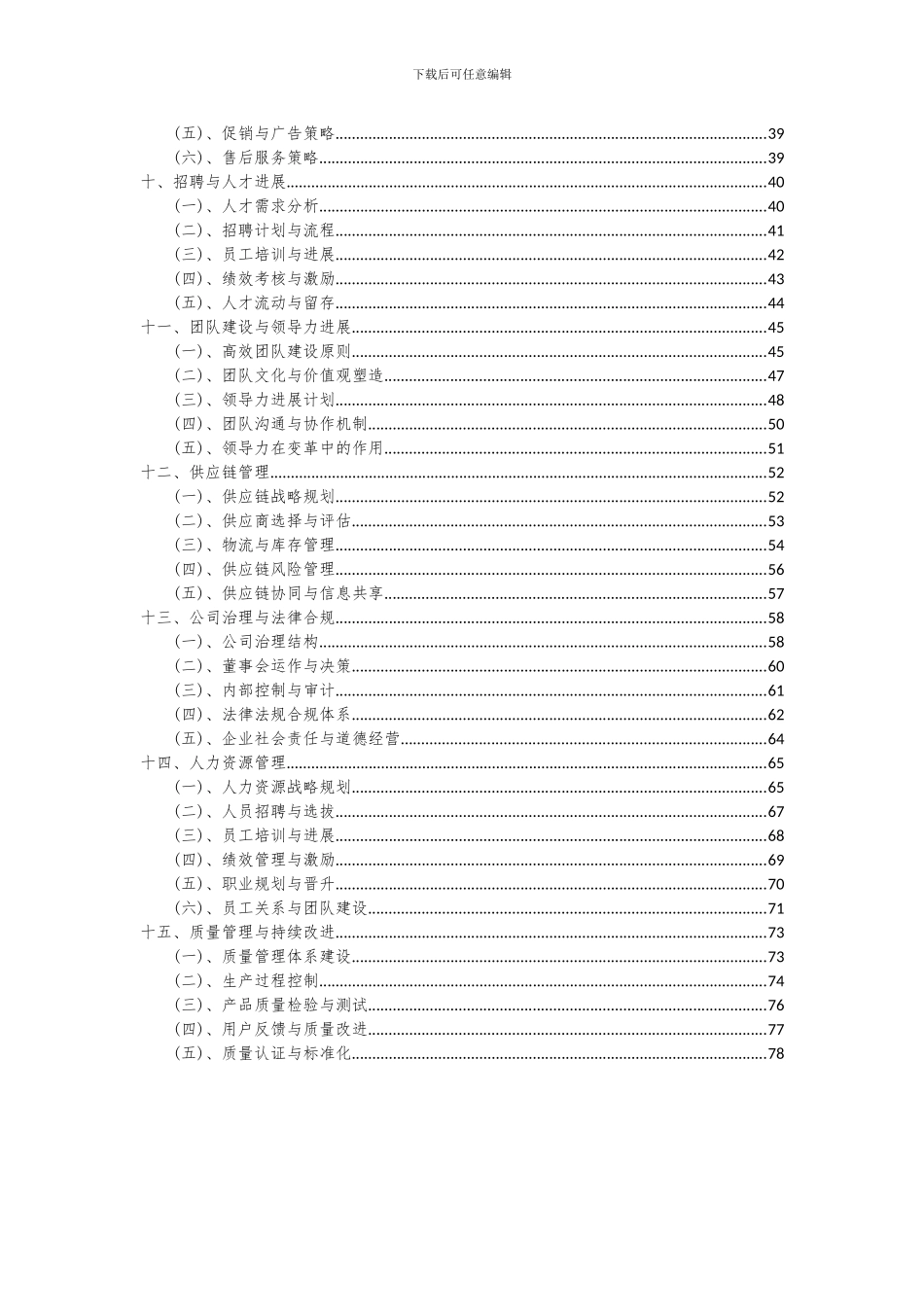 2024年室内清洁健康电器项目投资分析及可行性报告_第3页