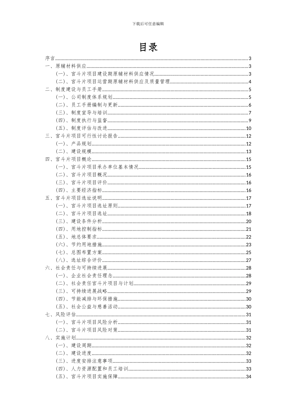 2024年宫斗片项目深度研究分析报告_第2页