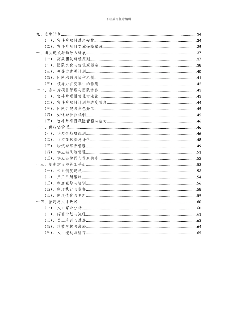 2024年宫斗片项目深度研究分析报告_第3页