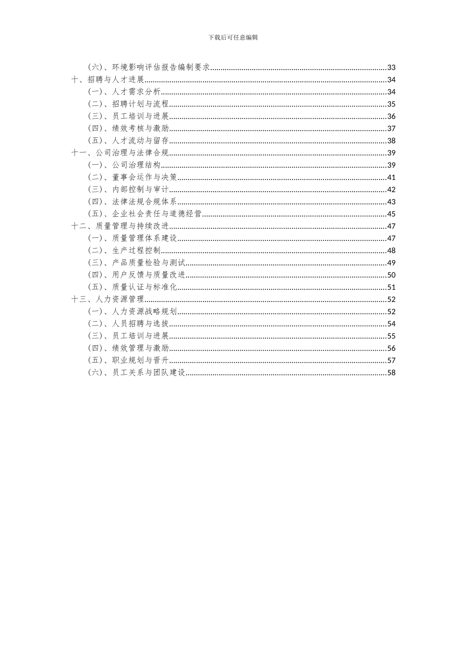 2024年家具、建筑用金属附件及架座项目深度研究分析报告_第3页
