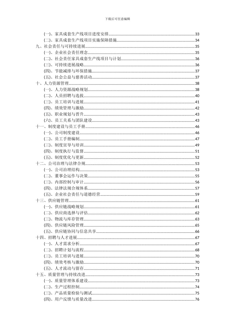 2024年家具成套生产线项目深度研究分析报告_第3页