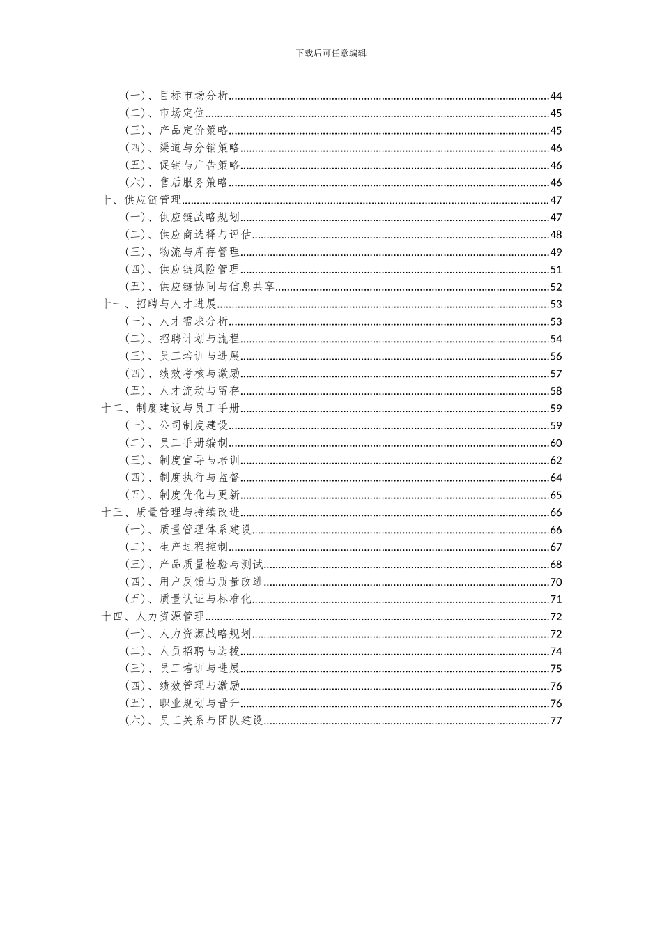 2024年家具机械项目可行性研究报告_第3页