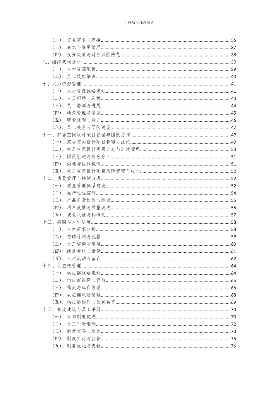 2024年家居空间设计项目可行性研究报告_第3页