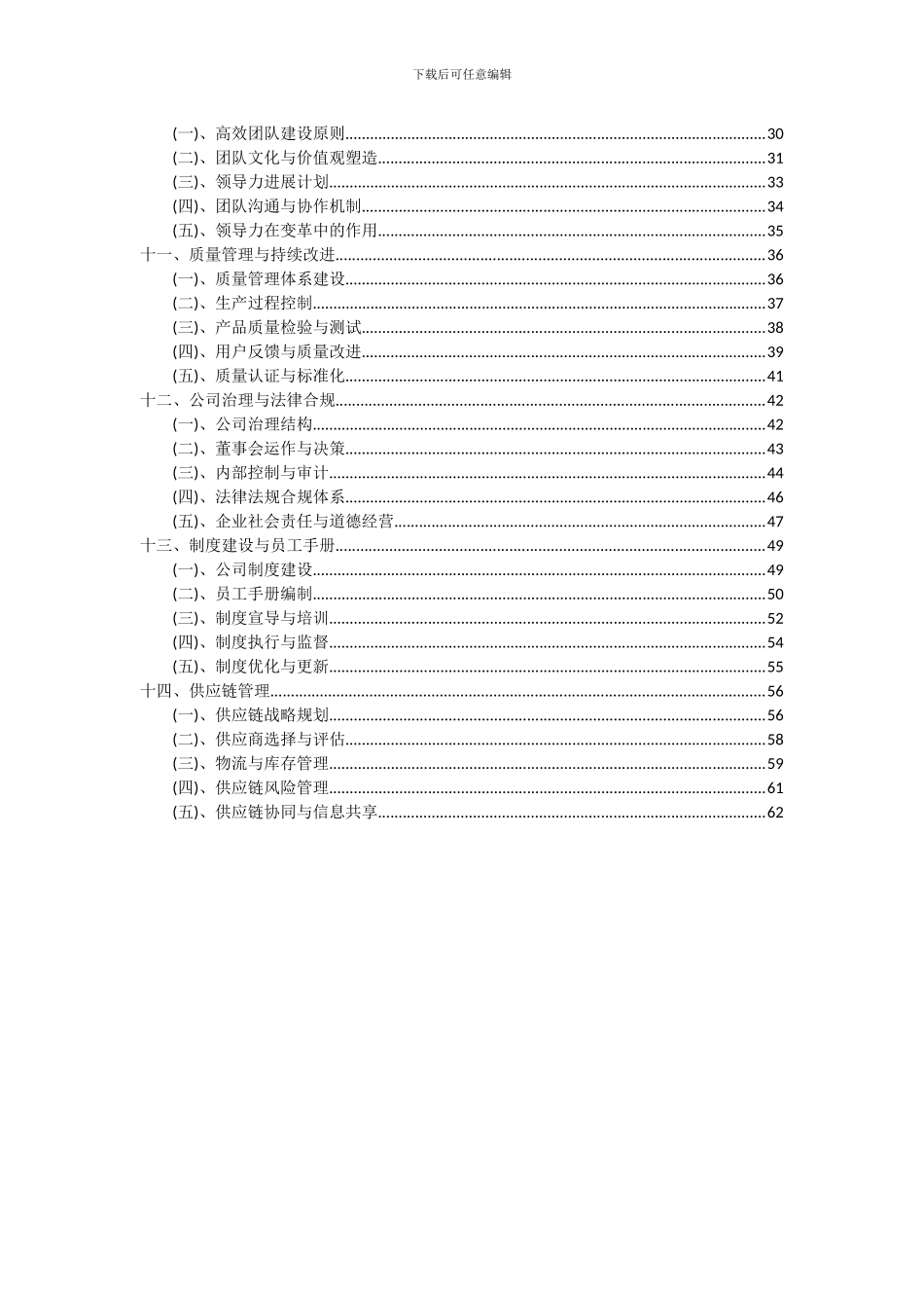 2024年家居建材项目深度研究分析报告_第3页