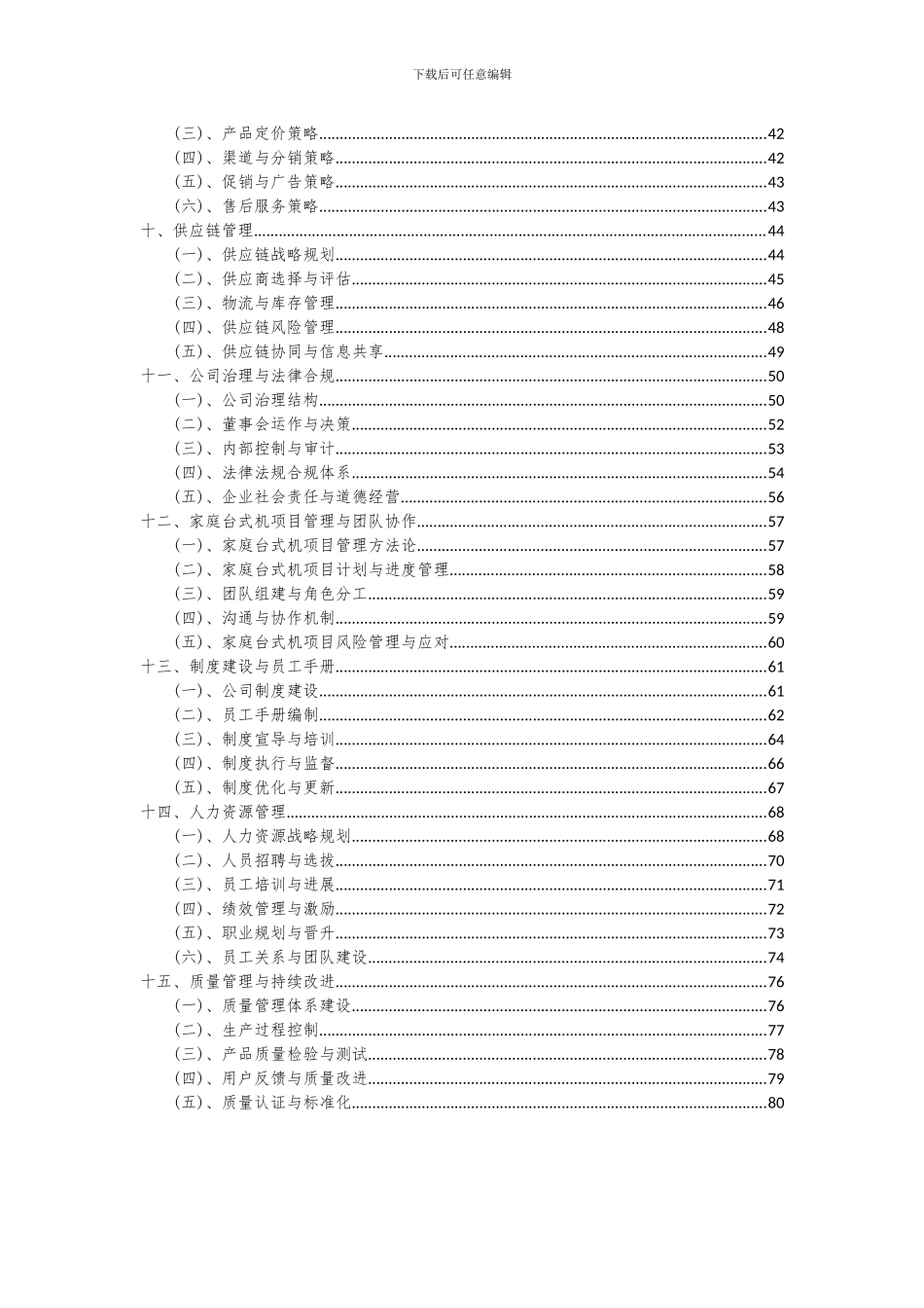 2024年家庭台式机项目深度研究分析报告_第3页