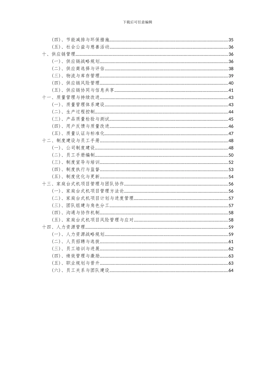 2024年家庭台式机项目投资分析及可行性报告_第3页