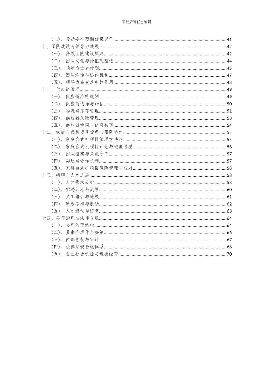 2024年家庭台式机项目可行性研究报告_第3页