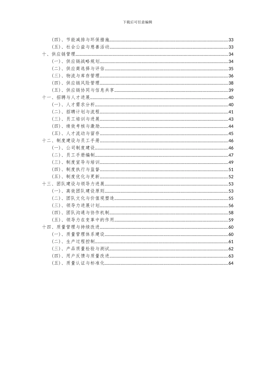 2024年家庭台式机项目可行性分析报告_第3页
