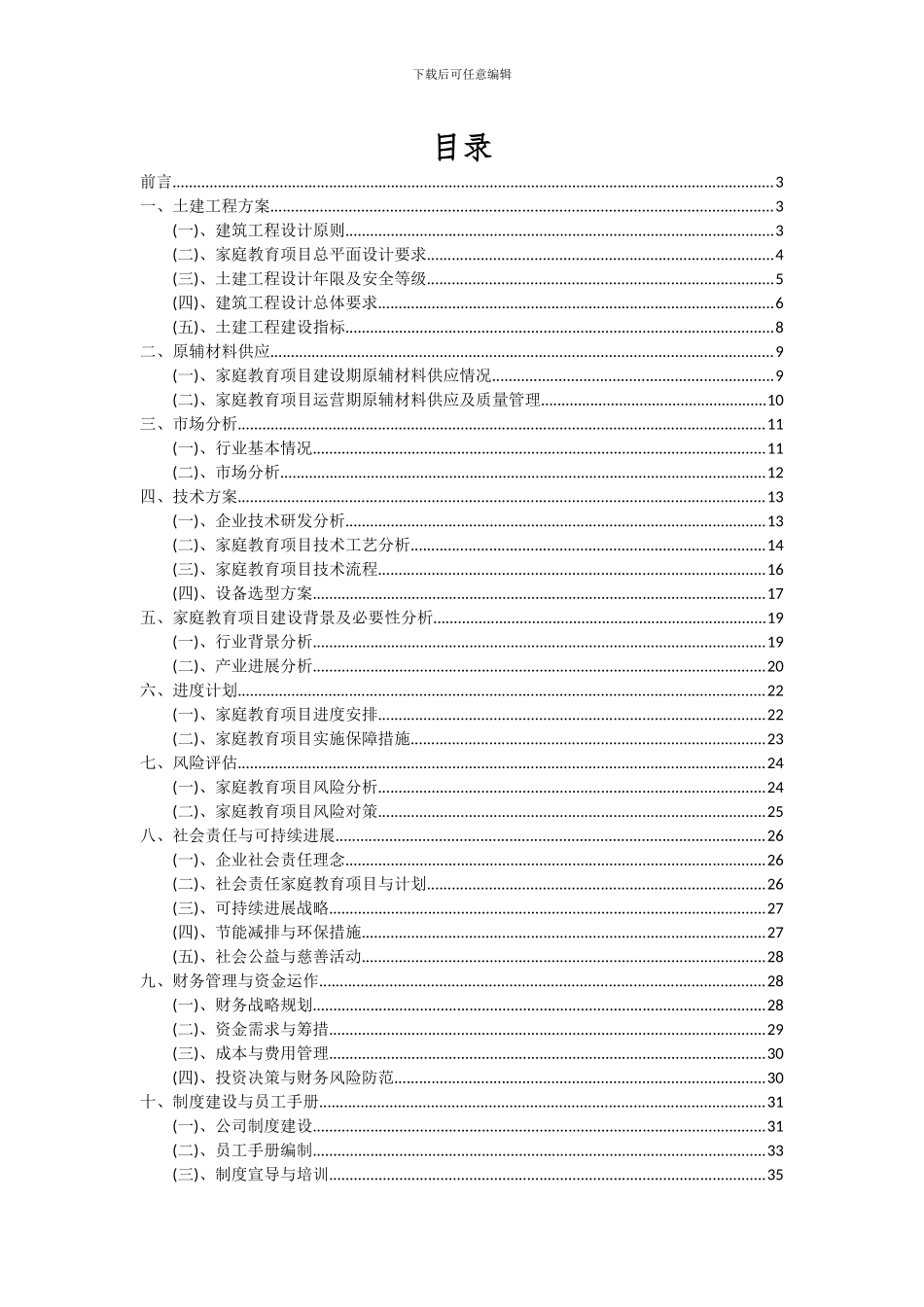 2024年家庭教育项目可行性分析报告_第2页