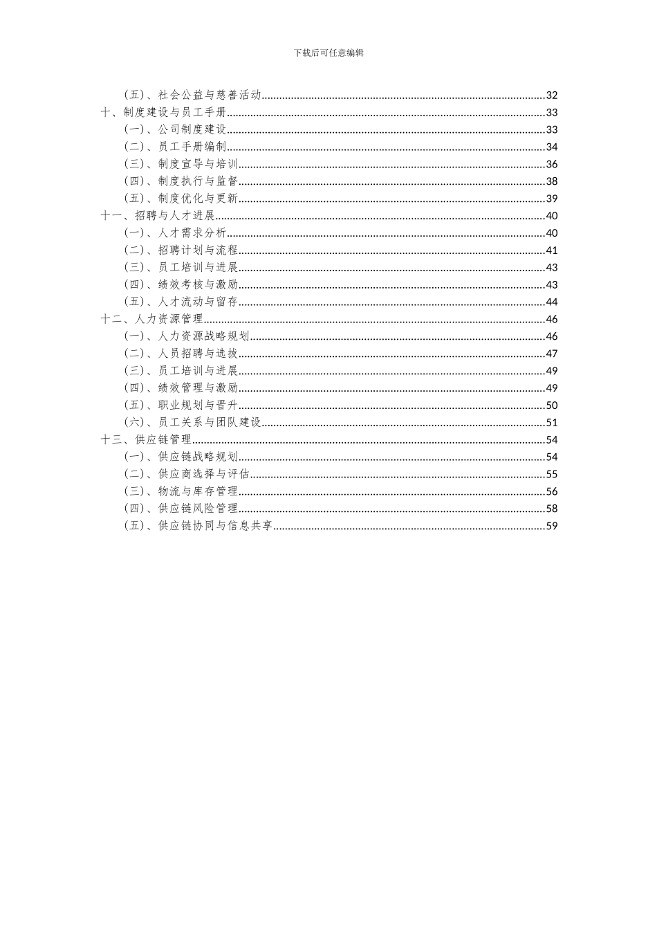 2024年家庭理疗项目深度研究分析报告_第3页