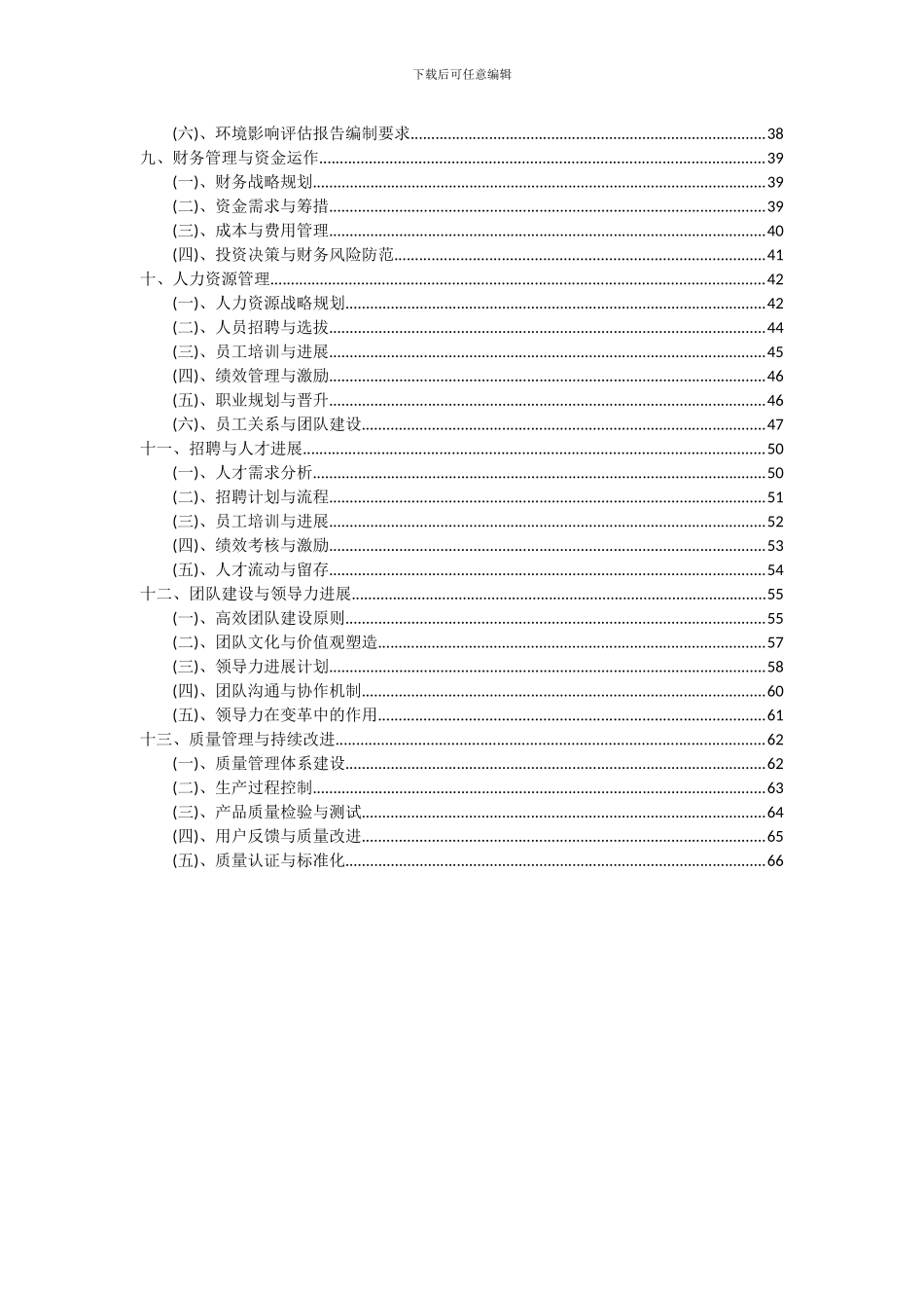 2024年家用吸尘器项目可行性研究报告_第3页