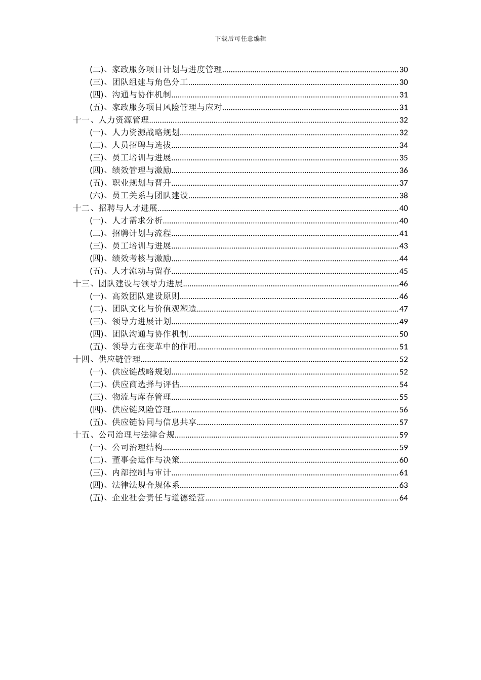2024年家政服务项目投资分析及可行性报告_第3页