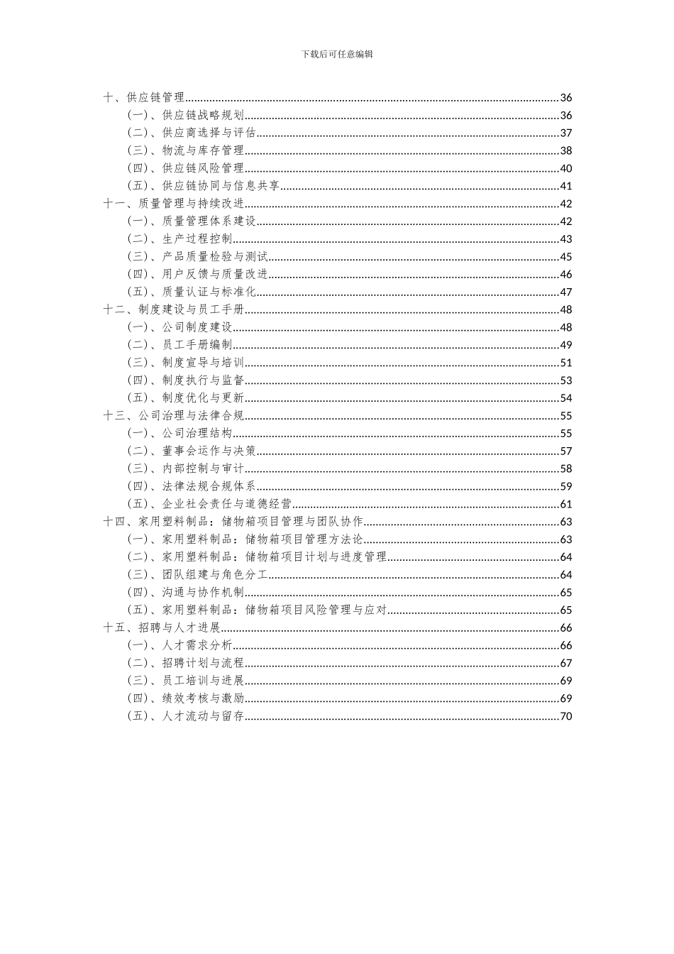 2024年家用塑料制品：储物箱项目投资分析及可行性报告_第3页